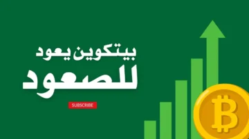 سعر بيتكوين 2024